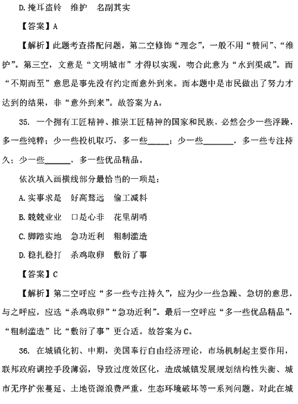 2017国考行测真题及答案副省级(言语理解与表达)