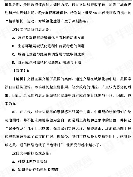 2017国考行测真题及答案副省级(言语理解与表达)