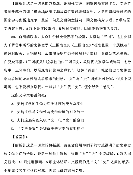2017国考行测真题及答案副省级(言语理解与表达)