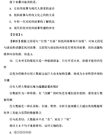 2017国考行测真题及答案副省级(言语理解与表达)