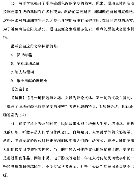 2017国考行测真题及答案副省级(言语理解与表达)
