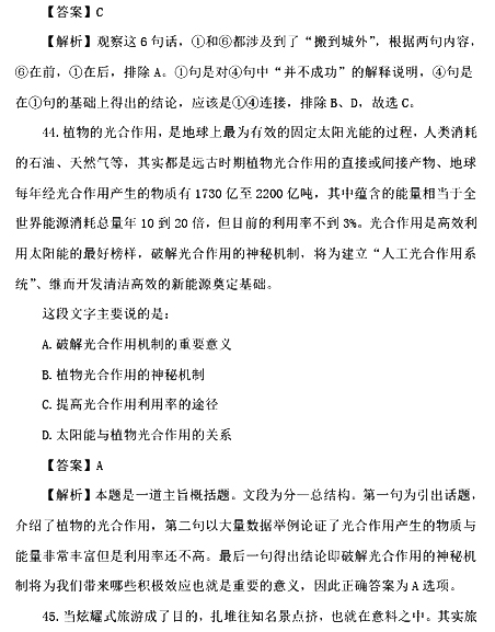 2017国考行测真题及答案副省级(言语理解与表达)