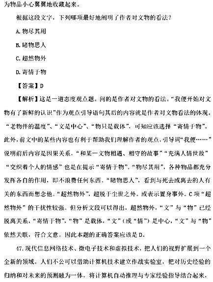 2017国考行测真题及答案副省级(言语理解与表达)