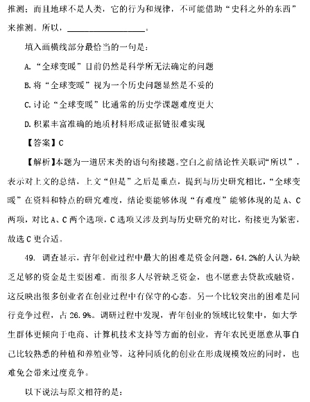 2017国考行测真题及答案副省级(言语理解与表达)