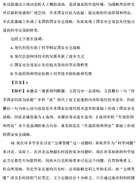 2017国考行测真题及答案副省级(言语理解与表达)