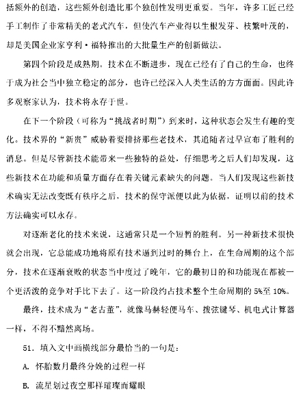 2017国考行测真题及答案副省级(言语理解与表达)