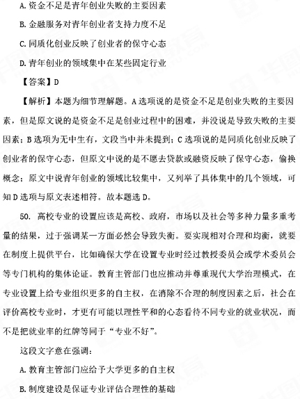 2017国考行测真题及答案副省级(言语理解与表达)