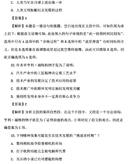 2017国考行测真题及答案副省级(言语理解与表达)