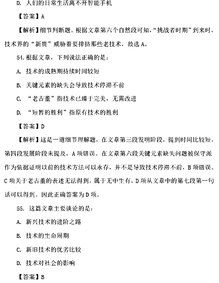 2017国考行测真题及答案副省级(言语理解与表达)