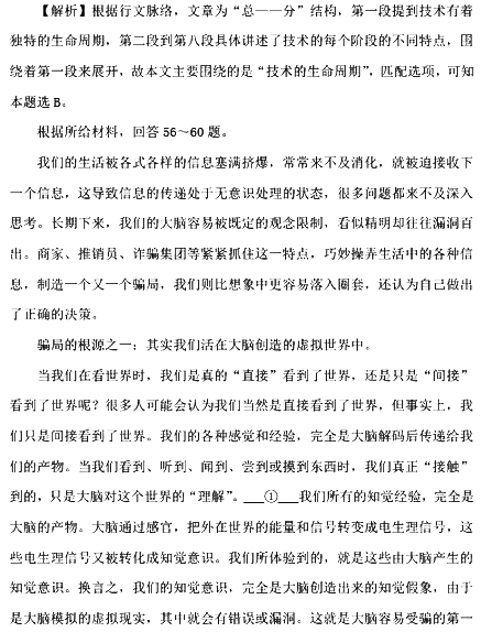 2017国考行测真题及答案副省级(言语理解与表达)