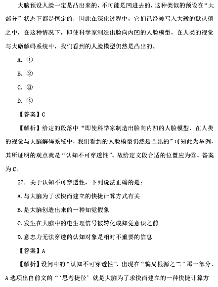 2017国考行测真题及答案副省级(言语理解与表达)