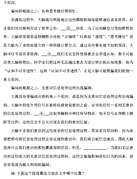 2017国考行测真题及答案副省级(言语理解与表达)