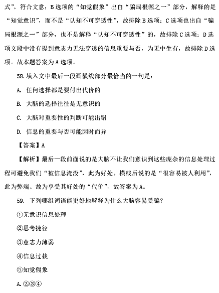 2017国考行测真题及答案副省级(言语理解与表达)