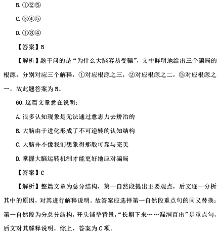 2017国考行测真题及答案副省级(言语理解与表达)