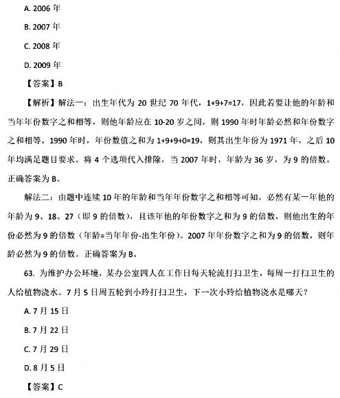 2017国考行测真题及答案副省级(数量关系)