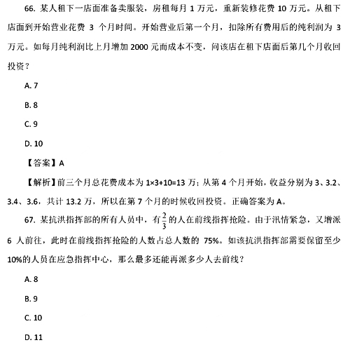 2017国考行测真题及答案副省级(数量关系)