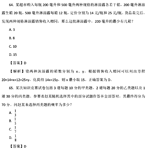 2017国考行测真题及答案副省级(数量关系)