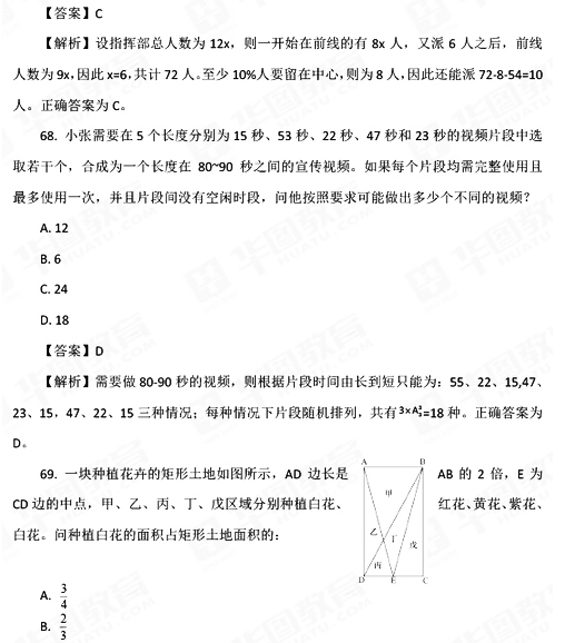 2017国考行测真题及答案副省级(数量关系)