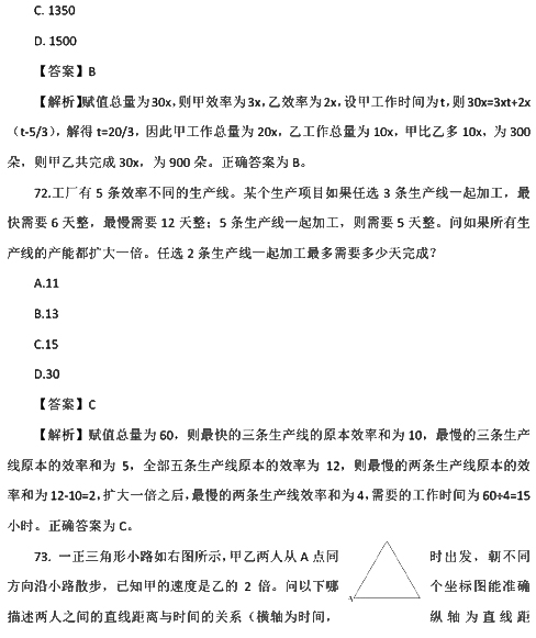 2017国考行测真题及答案副省级(数量关系)