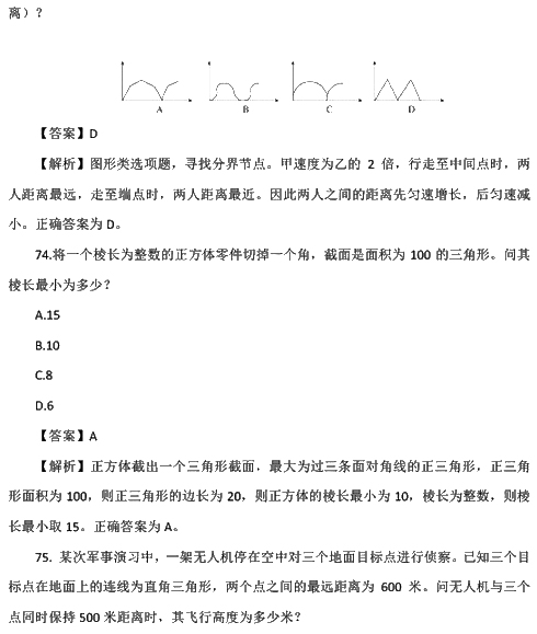 2017国考行测真题及答案副省级(数量关系)