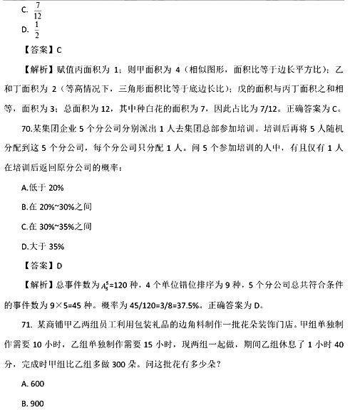 2017国考行测真题及答案副省级(数量关系)