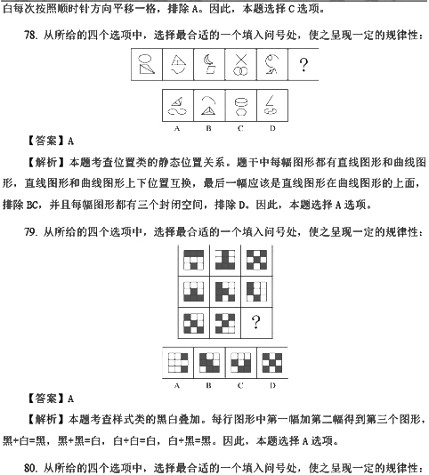 2017国考行测真题及答案副省级(判断推理)