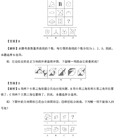 2017国考行测真题及答案副省级(判断推理)