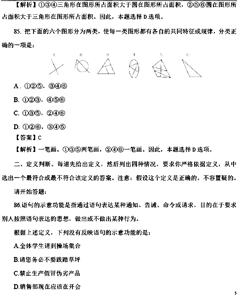 2017国考行测真题及答案副省级(判断推理)