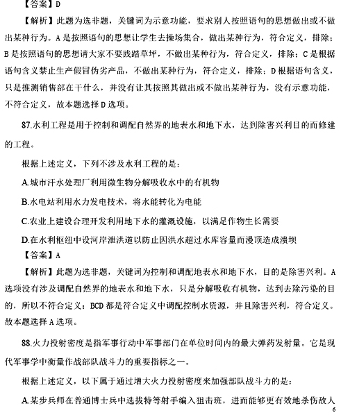 2017国考行测真题及答案副省级(判断推理)