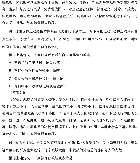 2017国考行测真题及答案副省级(判断推理)