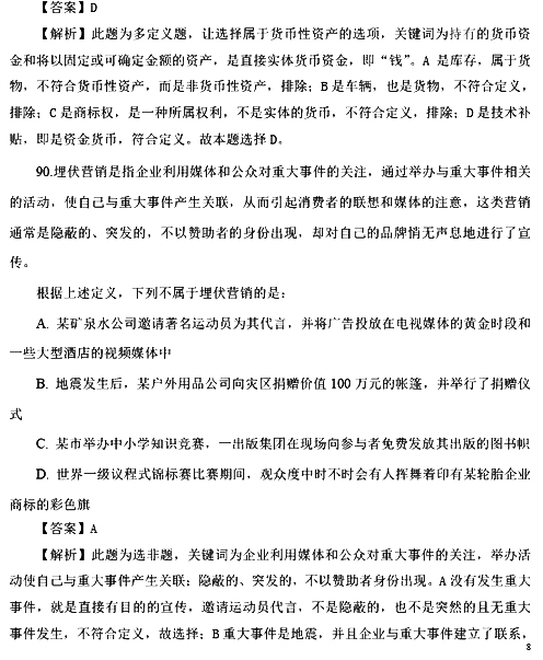 2017国考行测真题及答案副省级(判断推理)