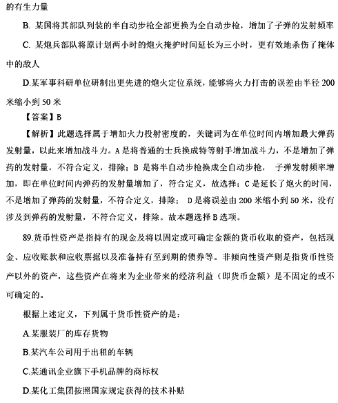 2017国考行测真题及答案副省级(判断推理)