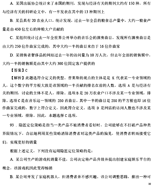 2017国考行测真题及答案副省级(判断推理)