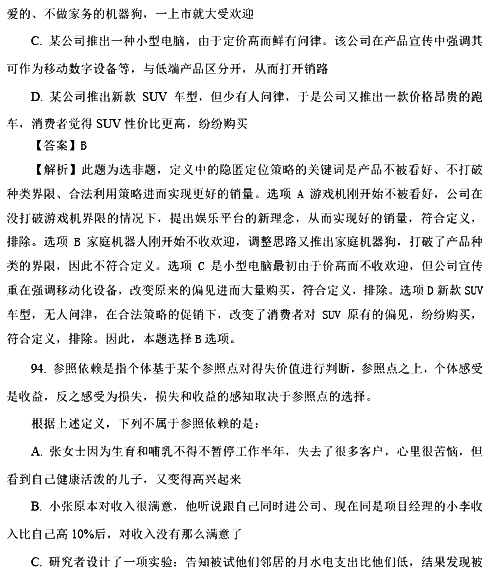 2017国考行测真题及答案副省级(判断推理)