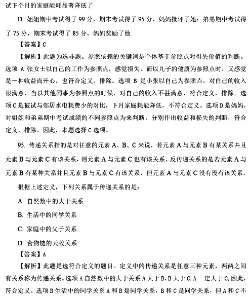 2017国考行测真题及答案副省级(判断推理)