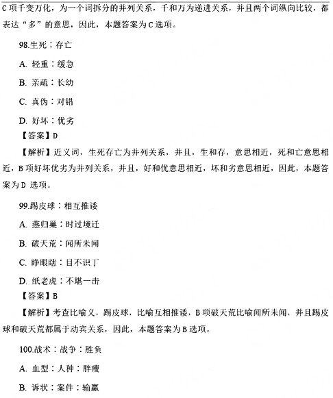 2017国考行测真题及答案副省级(判断推理)