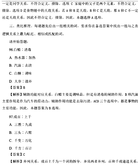 2017国考行测真题及答案副省级(判断推理)