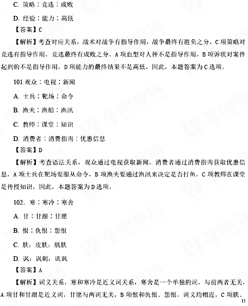 2017国考行测真题及答案副省级(判断推理)