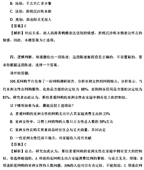 2017国考行测真题及答案副省级(判断推理)