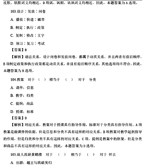 2017国考行测真题及答案副省级(判断推理)