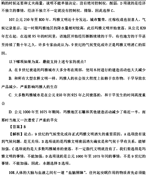 2017国考行测真题及答案副省级(判断推理)