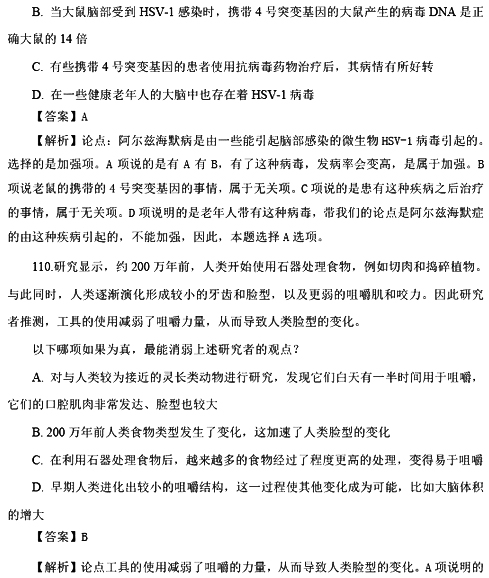 2017国考行测真题及答案副省级(判断推理)