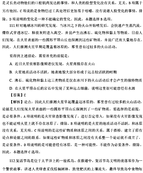 2017国考行测真题及答案副省级(判断推理)