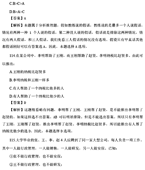 2017国考行测真题及答案副省级(判断推理)