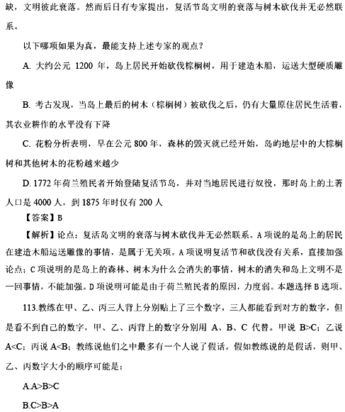 2017国考行测真题及答案副省级(判断推理)