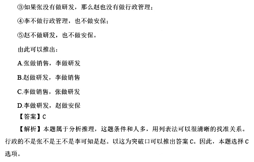 2017国考行测真题及答案副省级(判断推理)