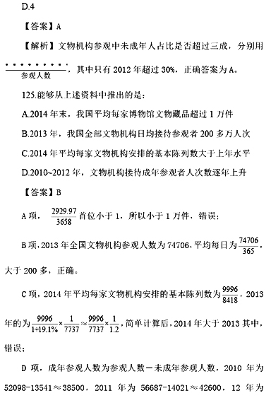 2017国考行测真题及答案副省级(资料分析)