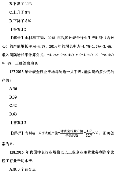 2017国考行测真题及答案副省级(资料分析)