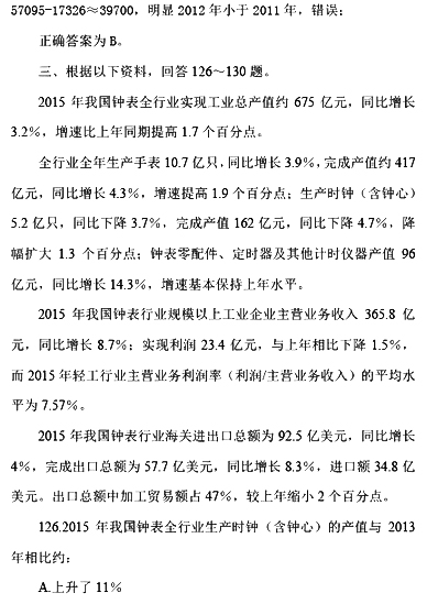 2017国考行测真题及答案副省级(资料分析)