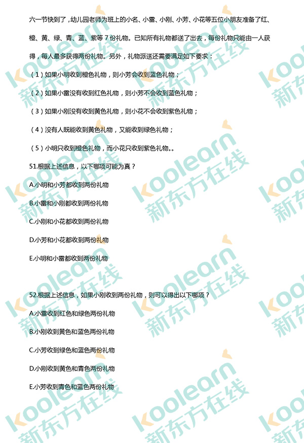 2017考研管理类联考逻辑真题试卷